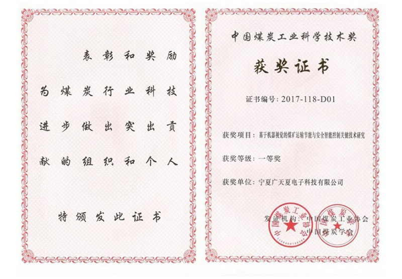 中国煤炭工业科学技术奖